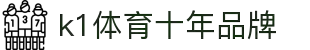 中国.K1(股份)体育有限公司-官方网站-K1十年体育品牌